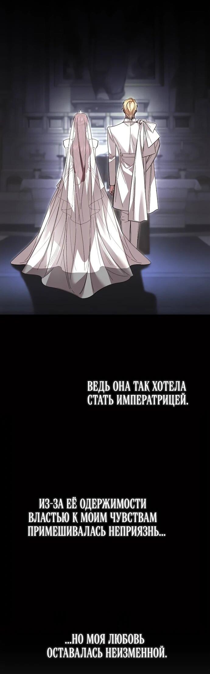 Манга Похищенный брак императрицы, вернувшейся во времени - Глава 56 Страница 30