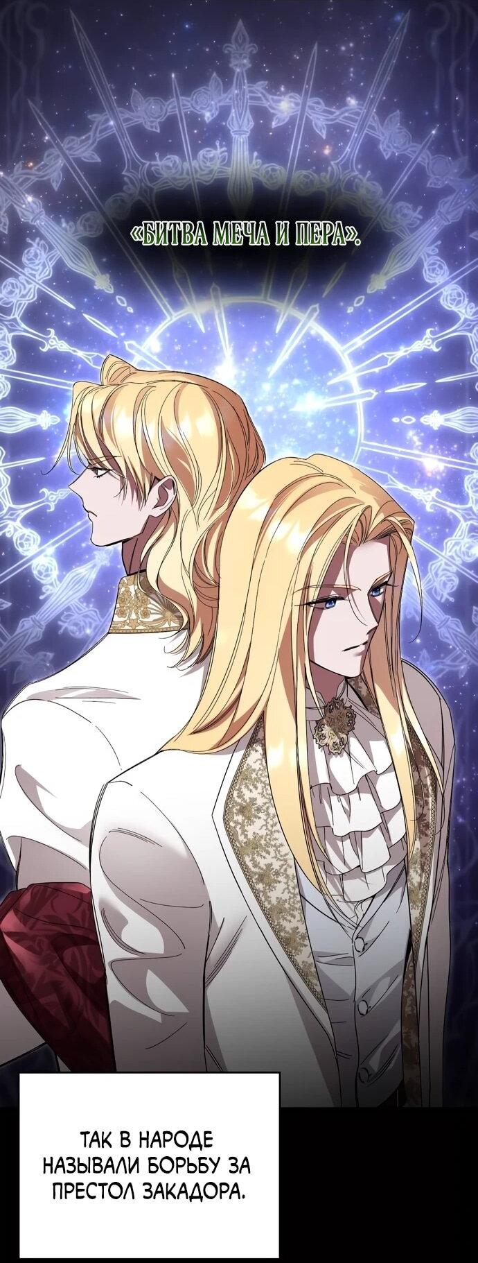 Манга Похищенный брак императрицы, вернувшейся во времени - Глава 56 Страница 41