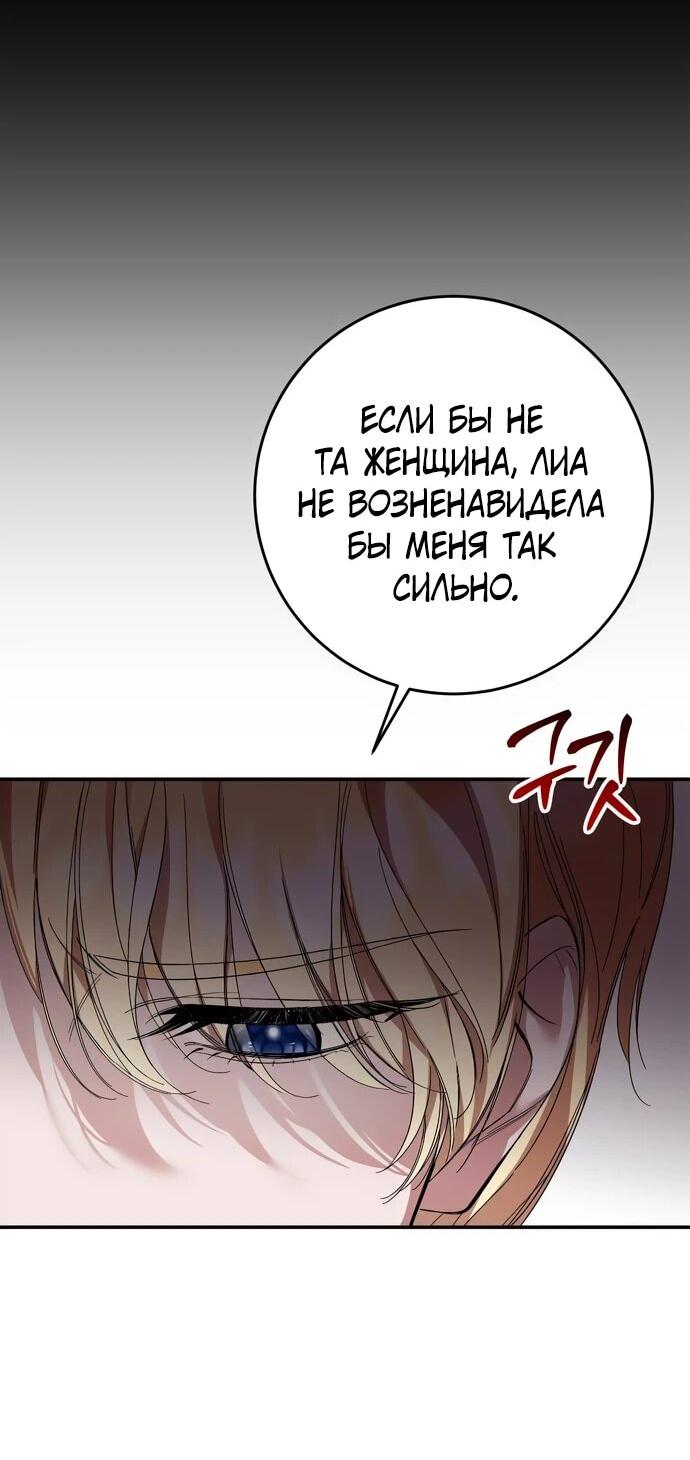 Манга Похищенный брак императрицы, вернувшейся во времени - Глава 56 Страница 31