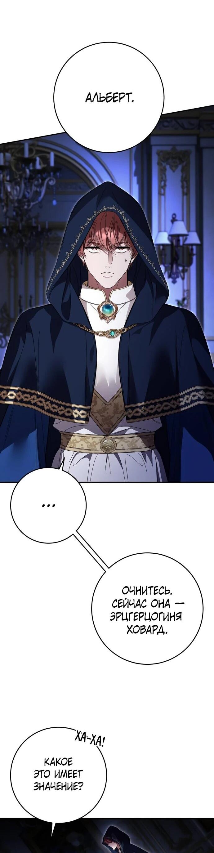 Манга Похищенный брак императрицы, вернувшейся во времени - Глава 56 Страница 38