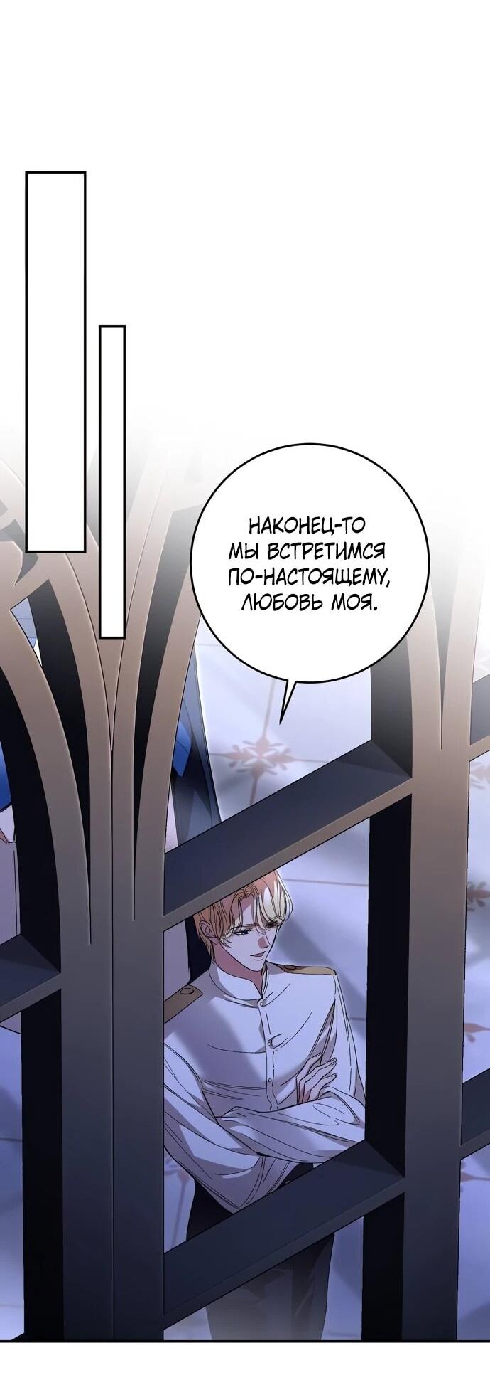 Манга Похищенный брак императрицы, вернувшейся во времени - Глава 56 Страница 25