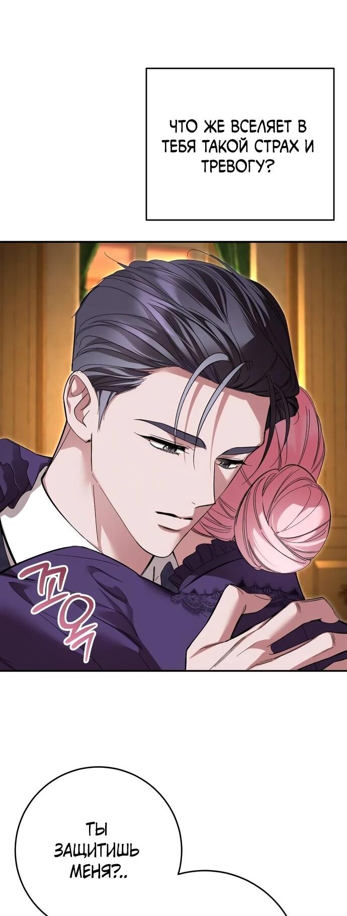 Манга Похищенный брак императрицы, вернувшейся во времени - Глава 56 Страница 17