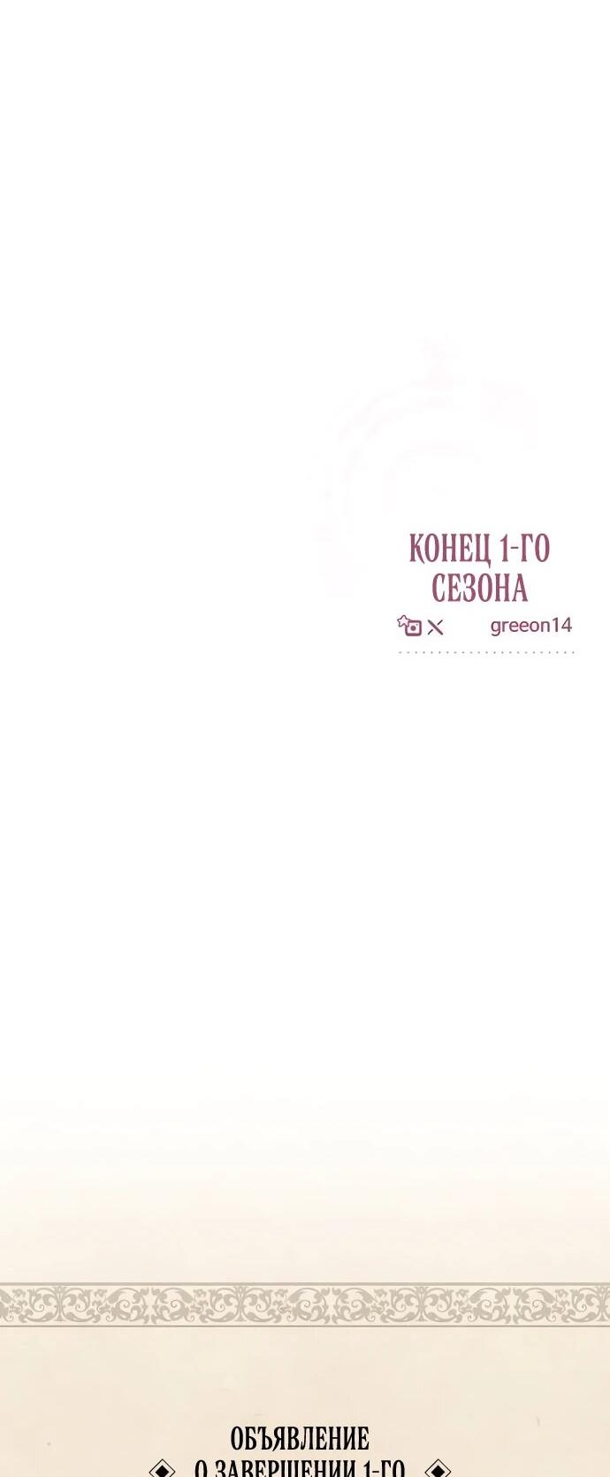 Манга Похищенный брак императрицы, вернувшейся во времени - Глава 56 Страница 55