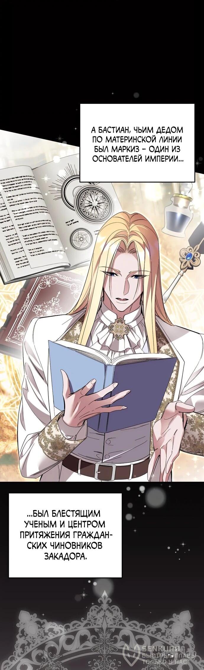 Манга Похищенный брак императрицы, вернувшейся во времени - Глава 56 Страница 43