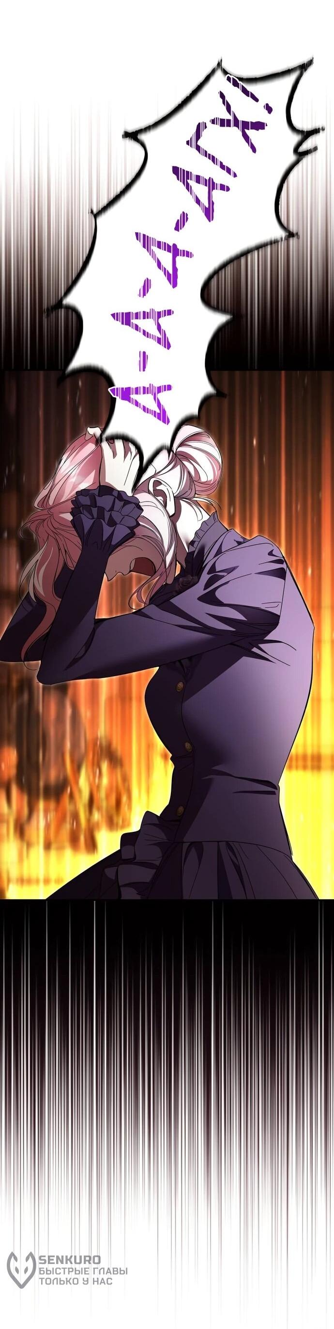 Манга Похищенный брак императрицы, вернувшейся во времени - Глава 55 Страница 48