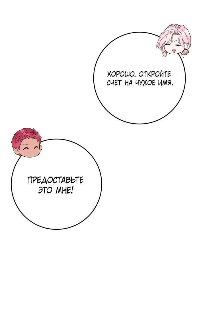 Манга Похищенный брак императрицы, вернувшейся во времени - Глава 55 Страница 11