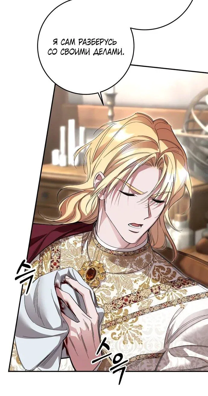 Манга Похищенный брак императрицы, вернувшейся во времени - Глава 55 Страница 40