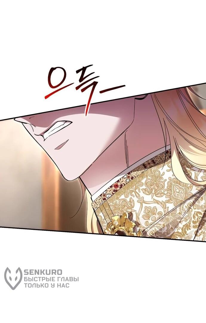 Манга Похищенный брак императрицы, вернувшейся во времени - Глава 55 Страница 36
