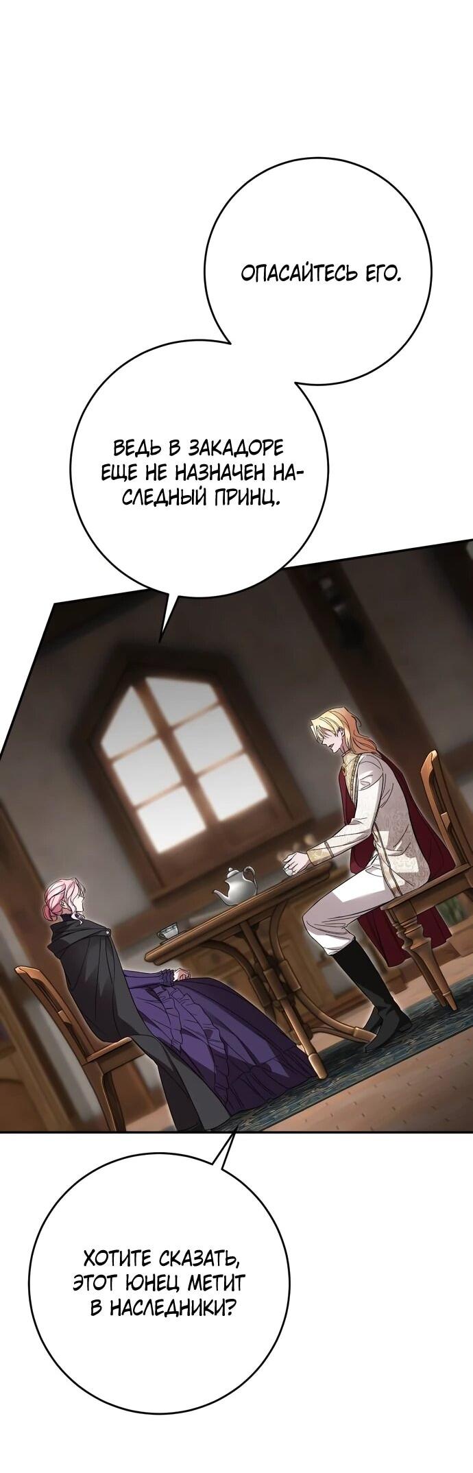 Манга Похищенный брак императрицы, вернувшейся во времени - Глава 55 Страница 30