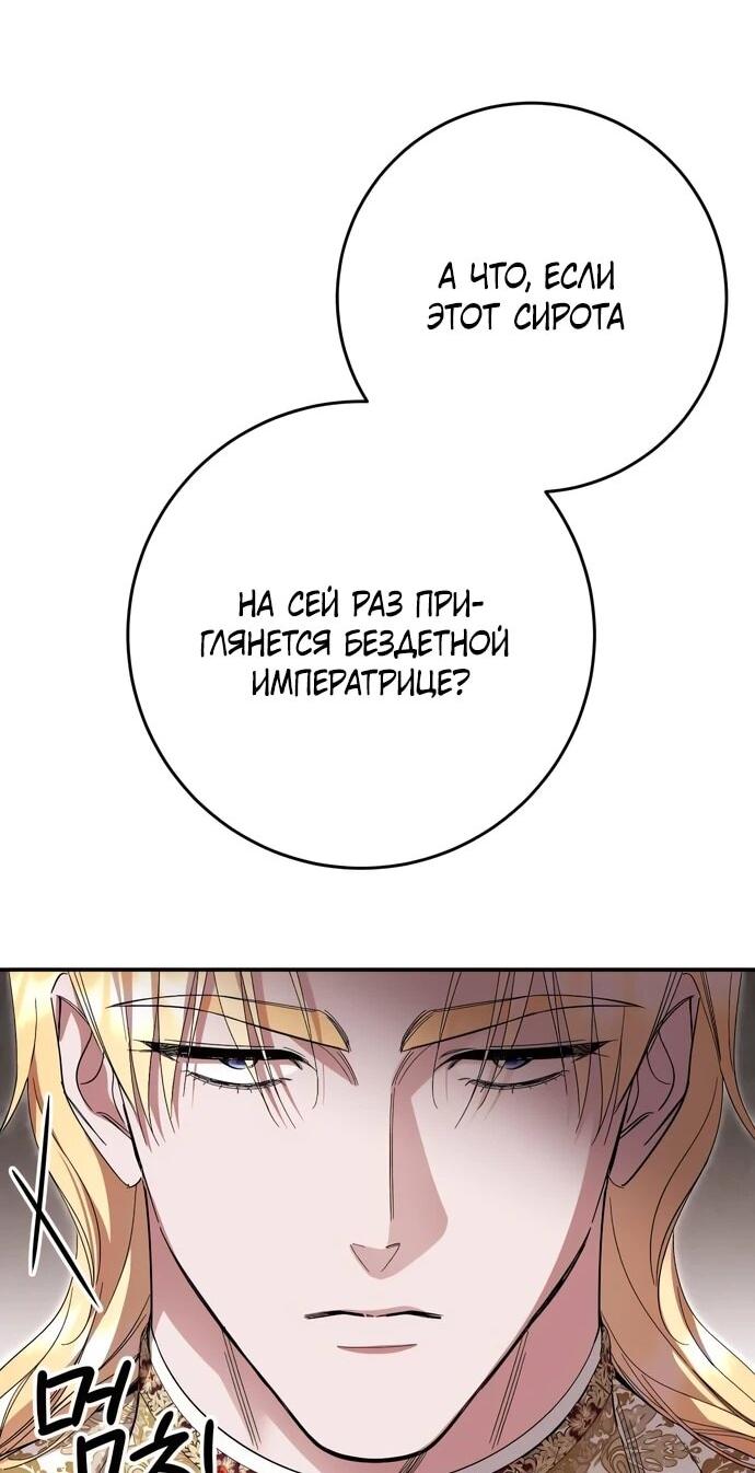 Манга Похищенный брак императрицы, вернувшейся во времени - Глава 55 Страница 33