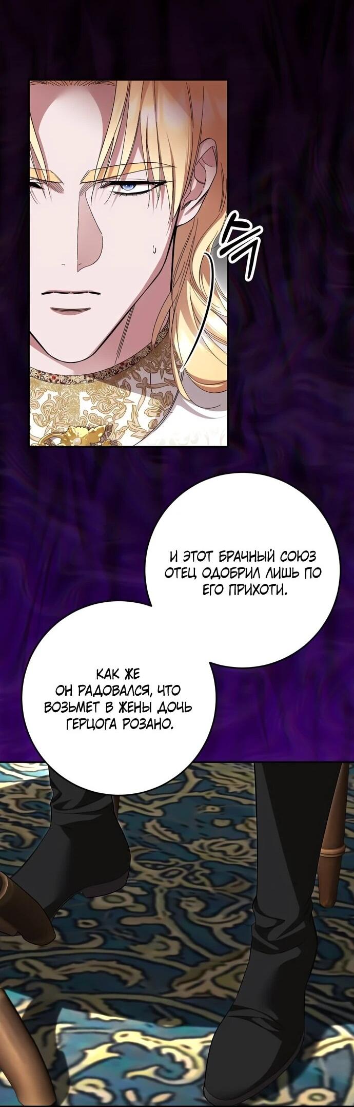 Манга Похищенный брак императрицы, вернувшейся во времени - Глава 55 Страница 27