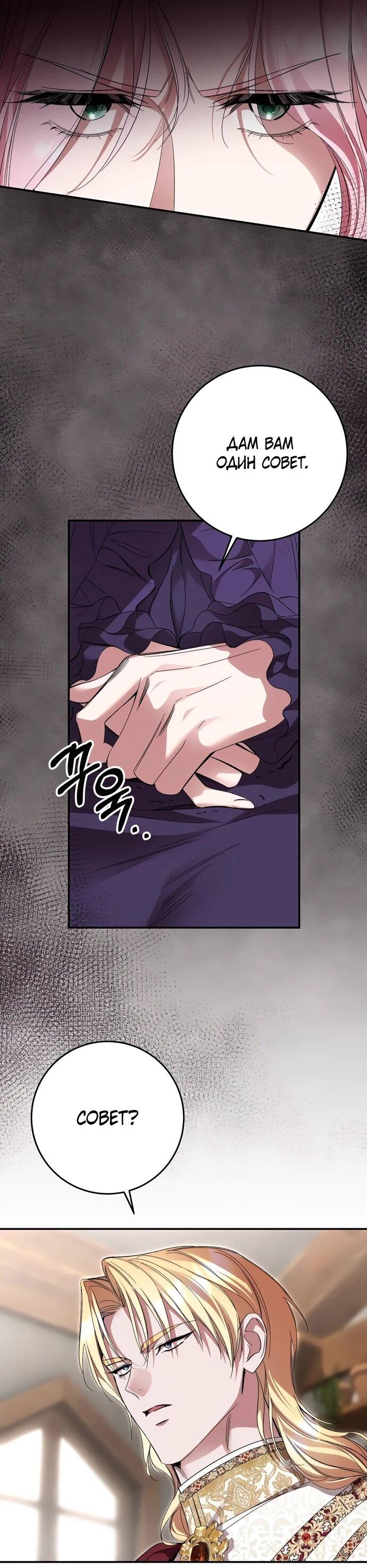 Манга Похищенный брак императрицы, вернувшейся во времени - Глава 55 Страница 29