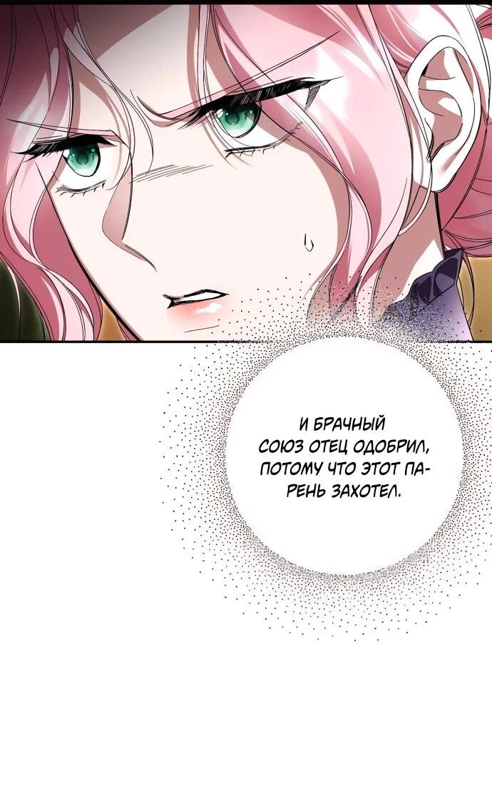 Манга Похищенный брак императрицы, вернувшейся во времени - Глава 55 Страница 47