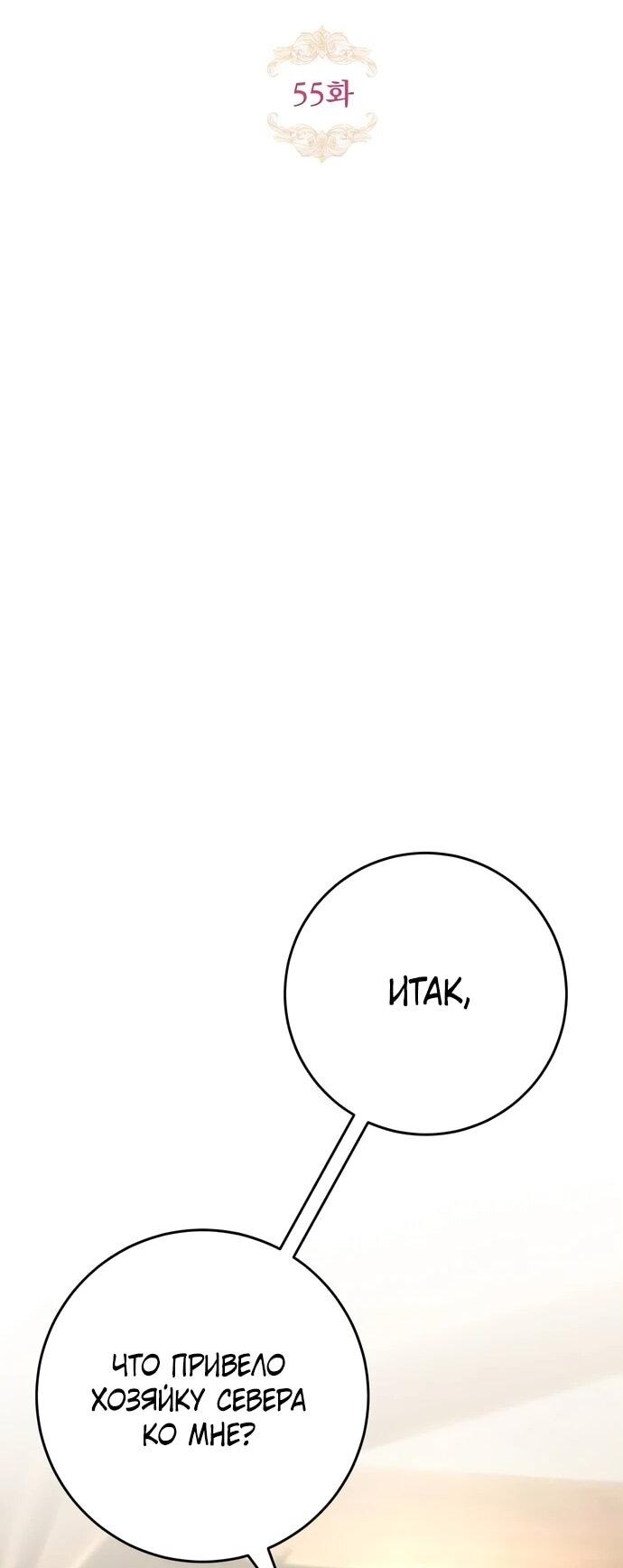 Манга Похищенный брак императрицы, вернувшейся во времени - Глава 55 Страница 13