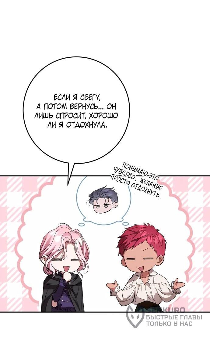 Манга Похищенный брак императрицы, вернувшейся во времени - Глава 55 Страница 10