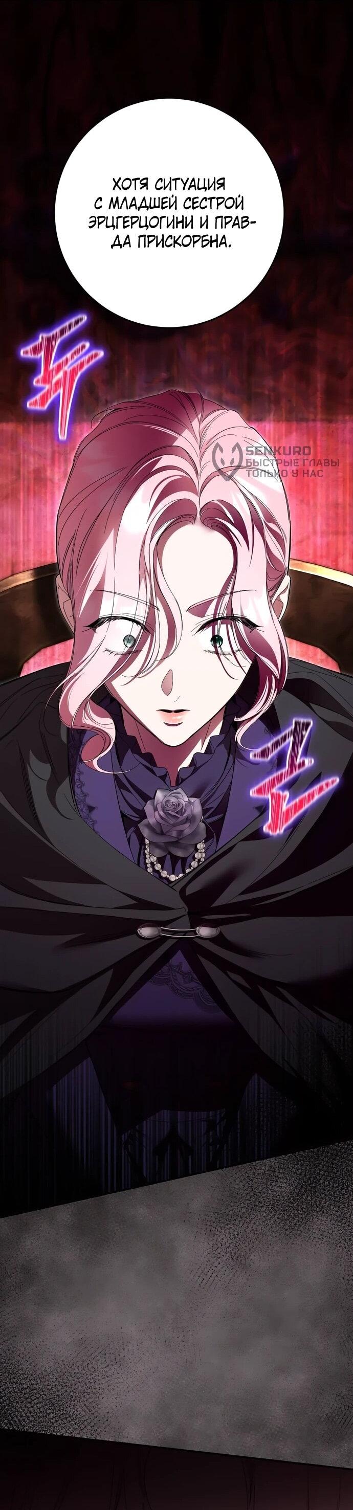 Манга Похищенный брак императрицы, вернувшейся во времени - Глава 55 Страница 28