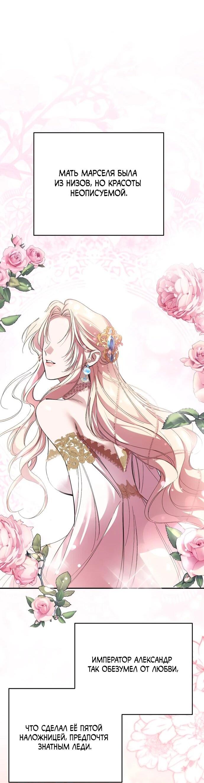 Манга Похищенный брак императрицы, вернувшейся во времени - Глава 55 Страница 17