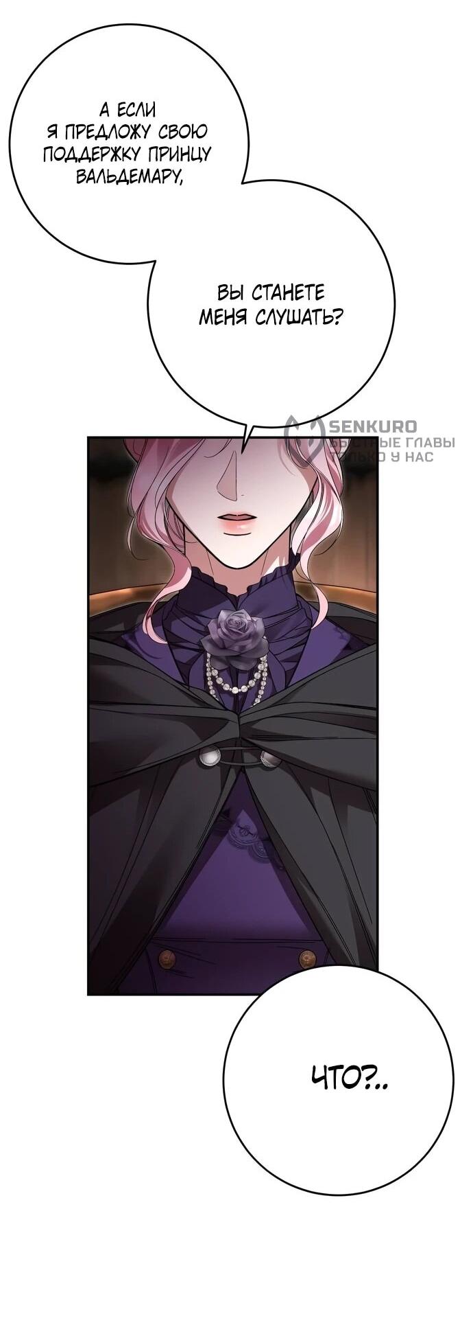 Манга Похищенный брак императрицы, вернувшейся во времени - Глава 55 Страница 41