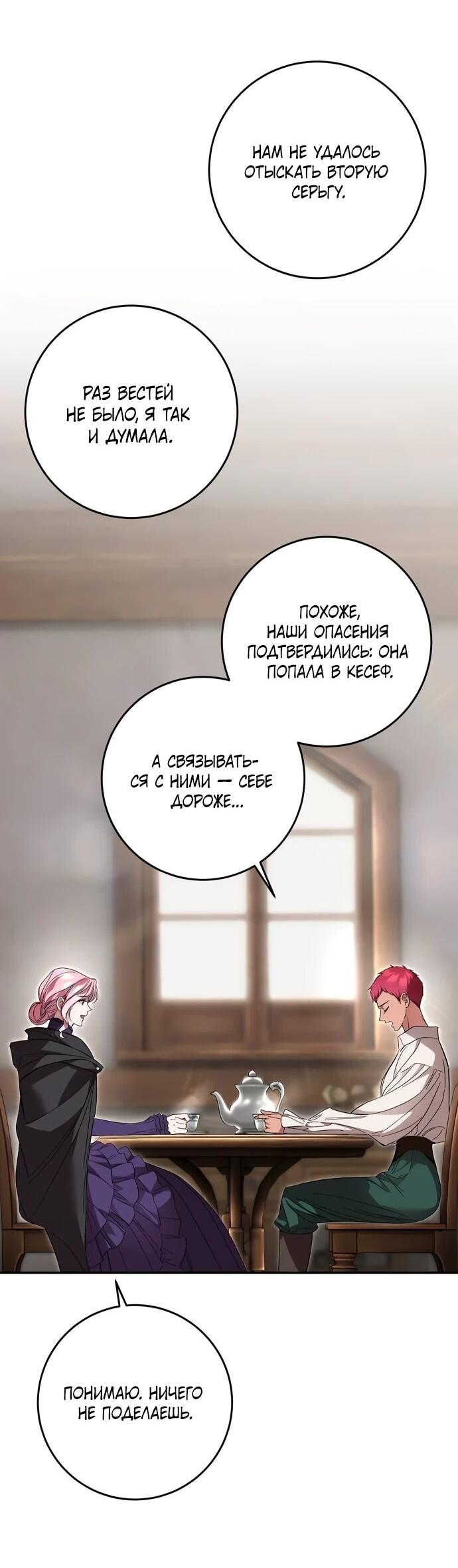 Манга Похищенный брак императрицы, вернувшейся во времени - Глава 55 Страница 3