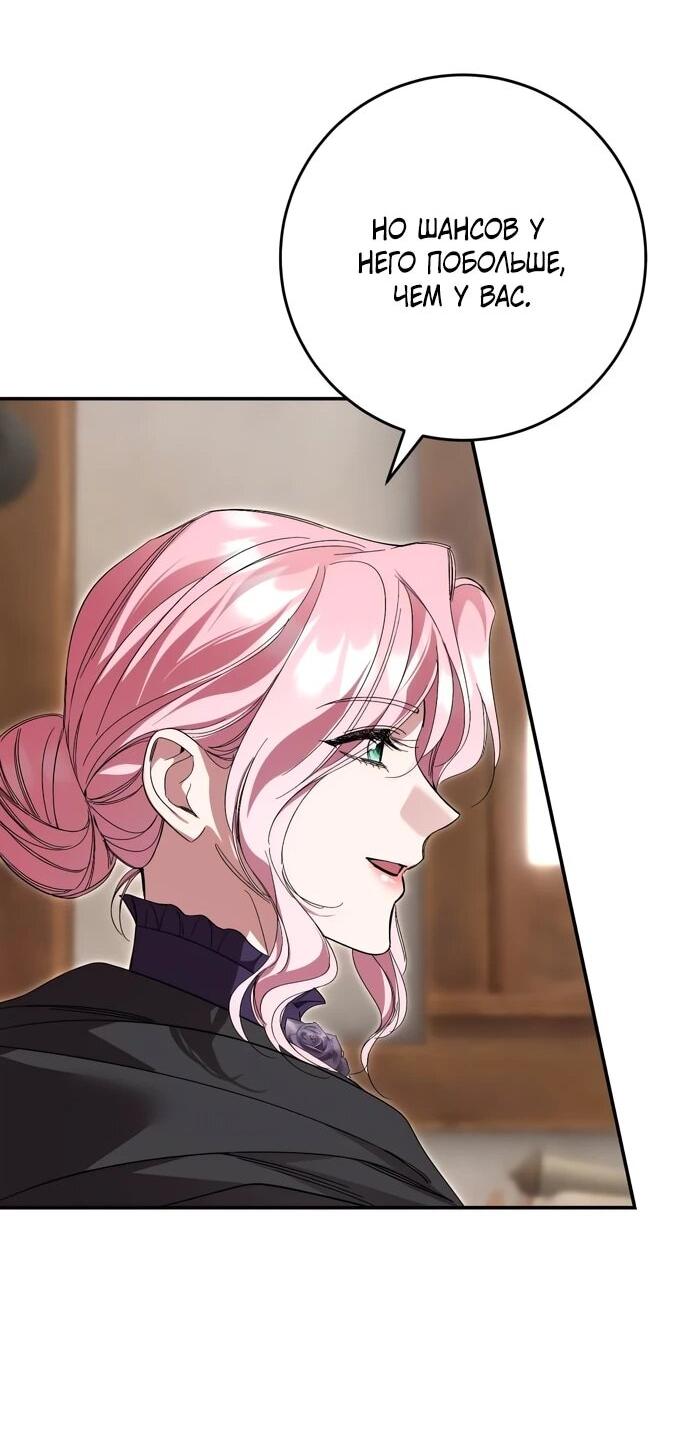 Манга Похищенный брак императрицы, вернувшейся во времени - Глава 55 Страница 35