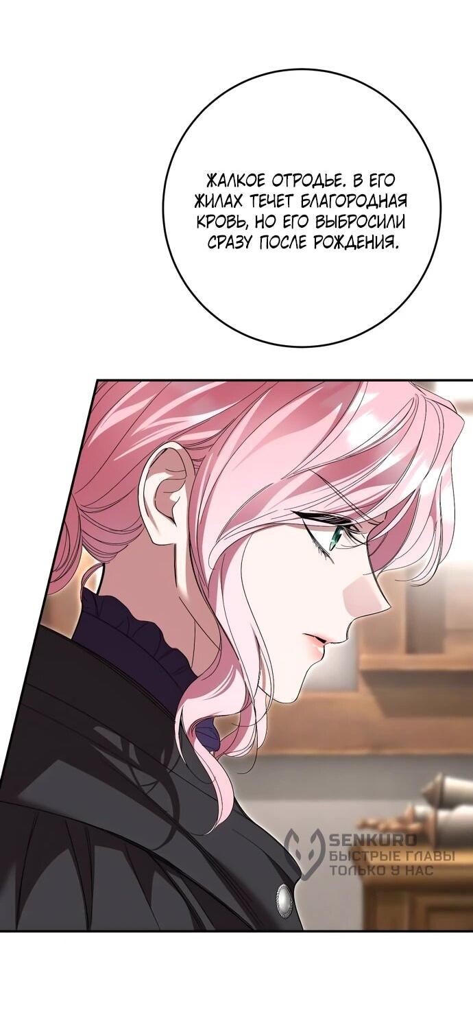 Манга Похищенный брак императрицы, вернувшейся во времени - Глава 55 Страница 16