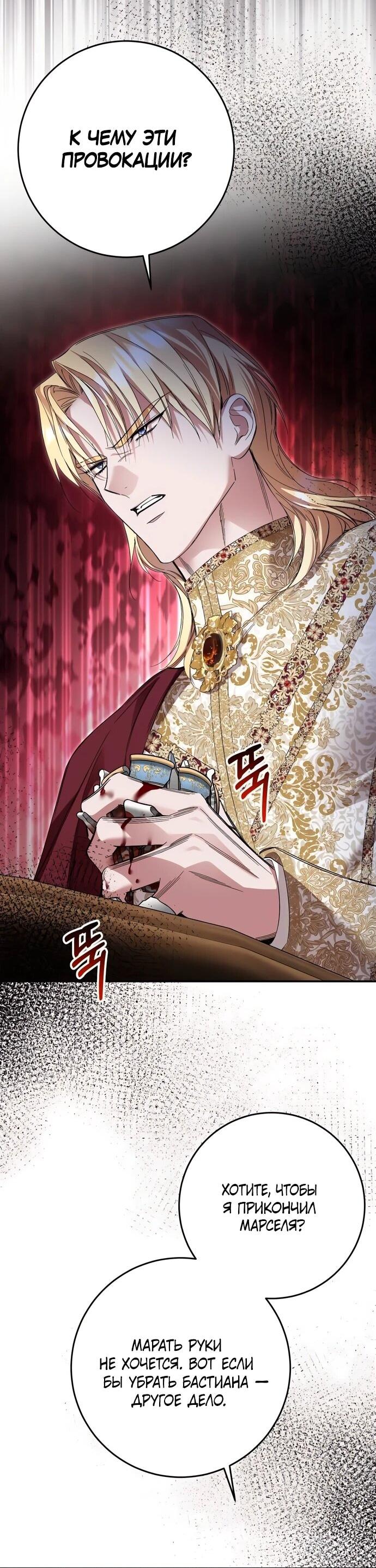 Манга Похищенный брак императрицы, вернувшейся во времени - Глава 55 Страница 38