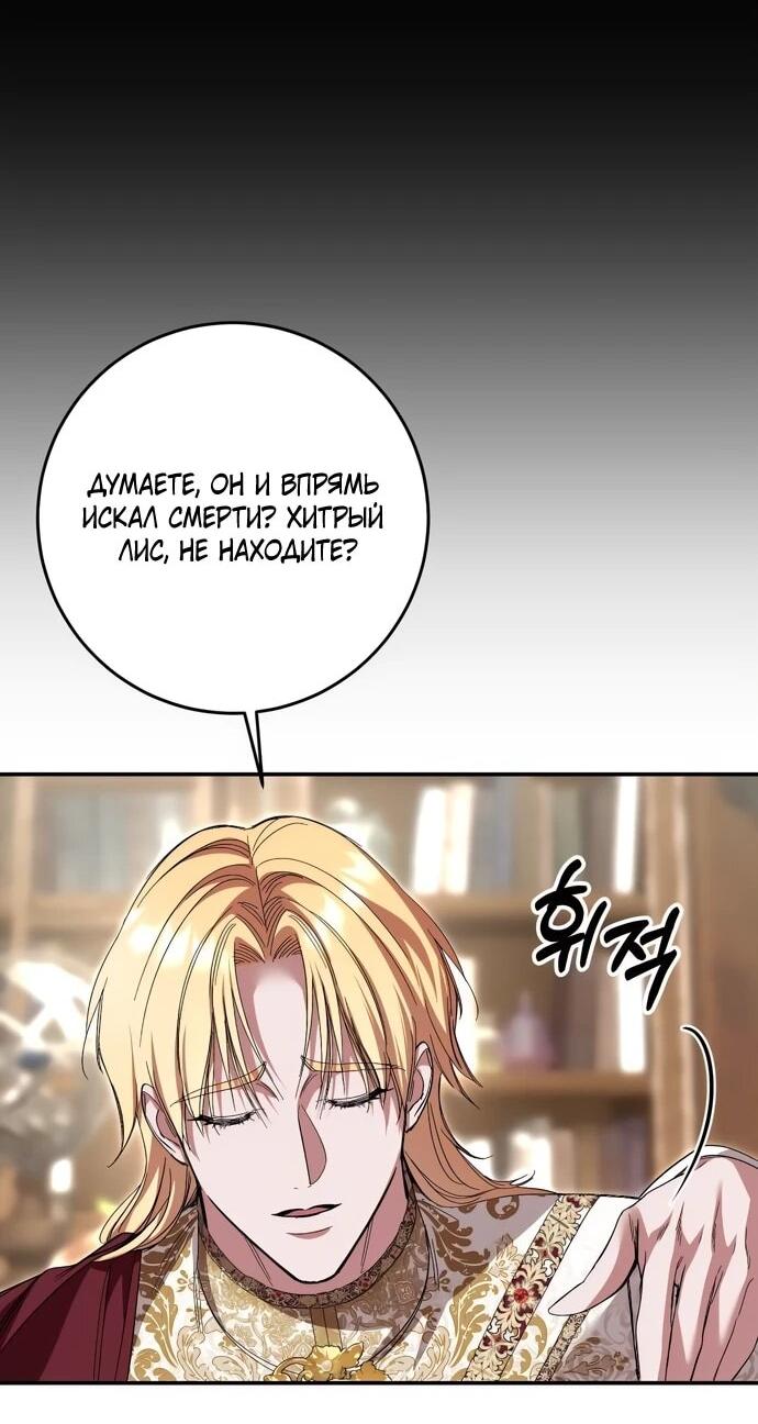 Манга Похищенный брак императрицы, вернувшейся во времени - Глава 55 Страница 25