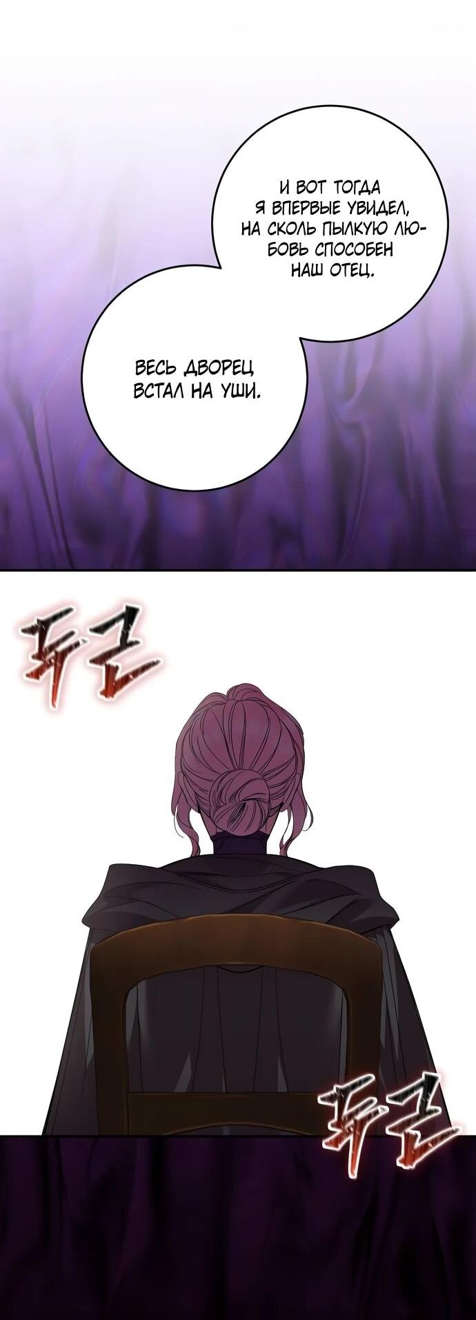 Манга Похищенный брак императрицы, вернувшейся во времени - Глава 55 Страница 26