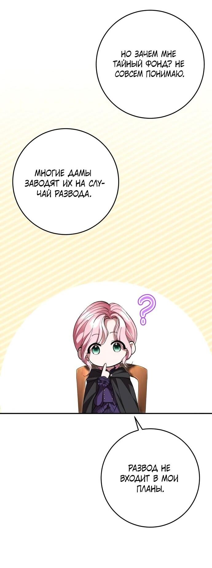 Манга Похищенный брак императрицы, вернувшейся во времени - Глава 55 Страница 8