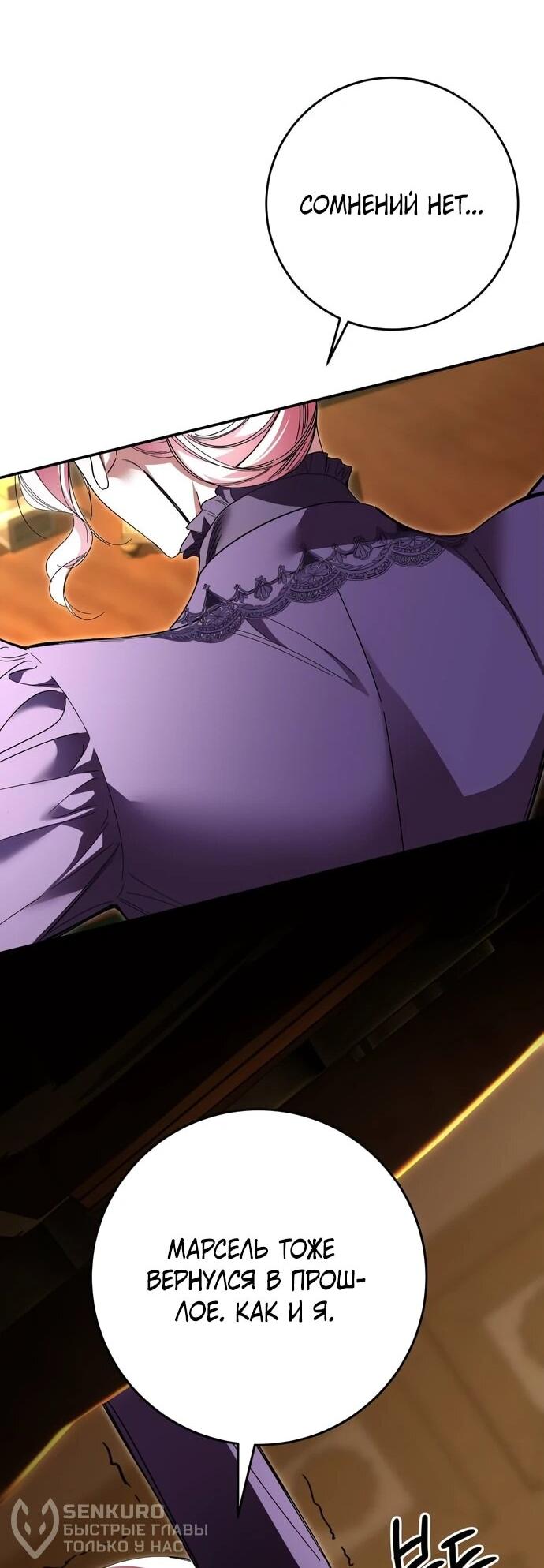 Манга Похищенный брак императрицы, вернувшейся во времени - Глава 55 Страница 44