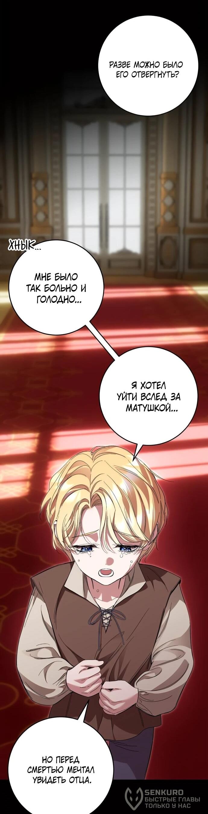 Манга Похищенный брак императрицы, вернувшейся во времени - Глава 55 Страница 23