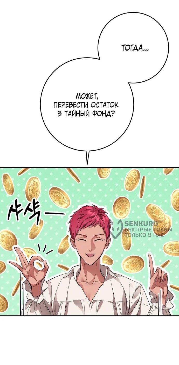 Манга Похищенный брак императрицы, вернувшейся во времени - Глава 55 Страница 5