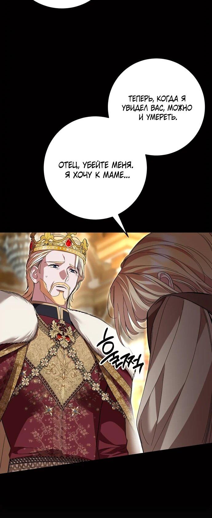 Манга Похищенный брак императрицы, вернувшейся во времени - Глава 55 Страница 24