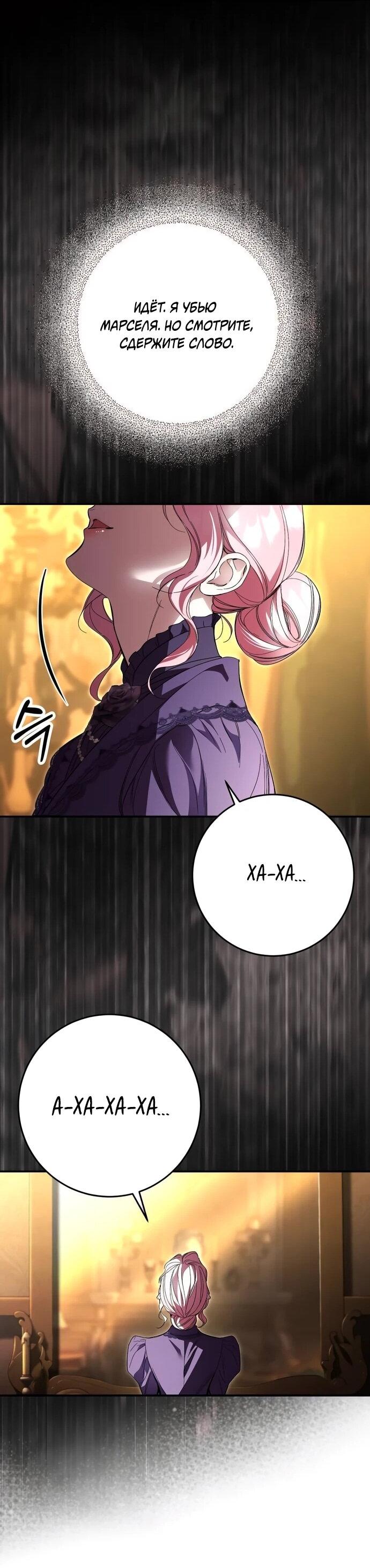 Манга Похищенный брак императрицы, вернувшейся во времени - Глава 55 Страница 51