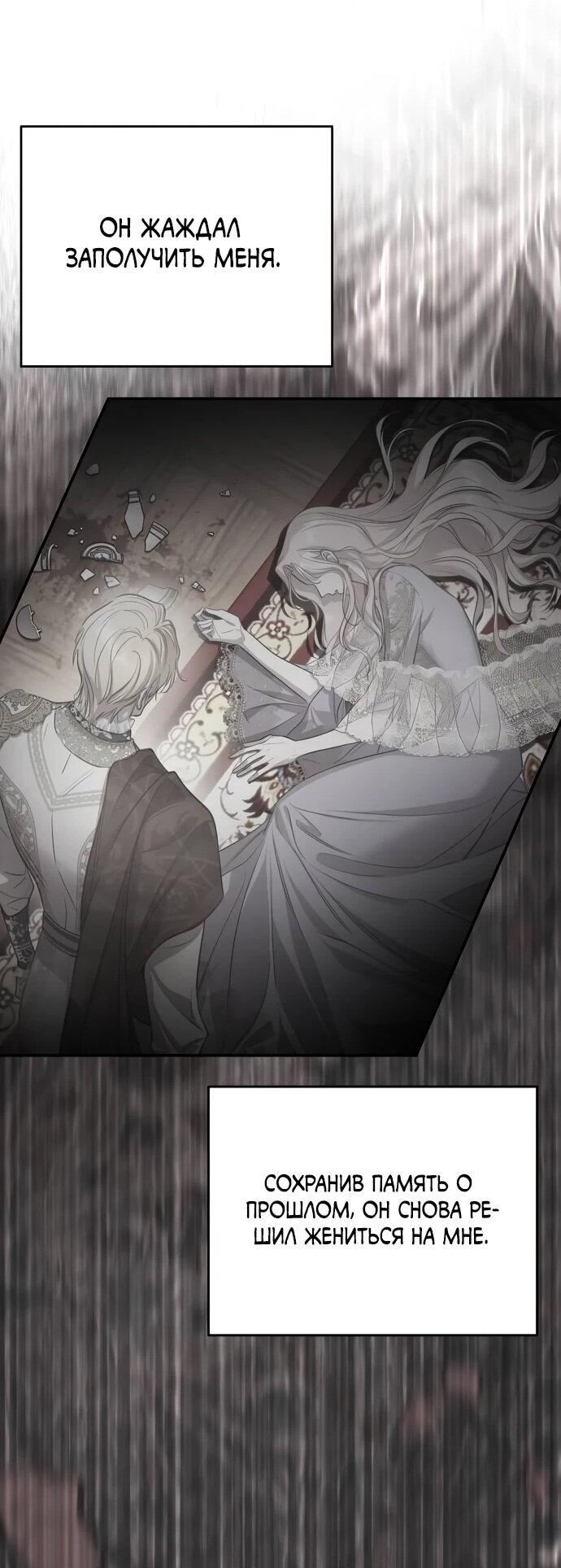 Манга Похищенный брак императрицы, вернувшейся во времени - Глава 55 Страница 49