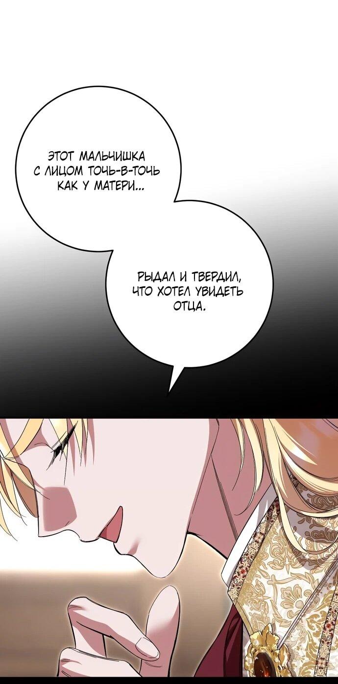 Манга Похищенный брак императрицы, вернувшейся во времени - Глава 55 Страница 22