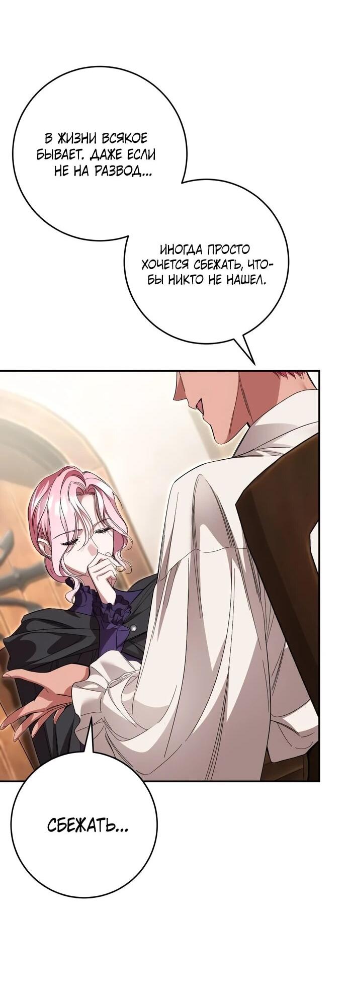 Манга Похищенный брак императрицы, вернувшейся во времени - Глава 55 Страница 9