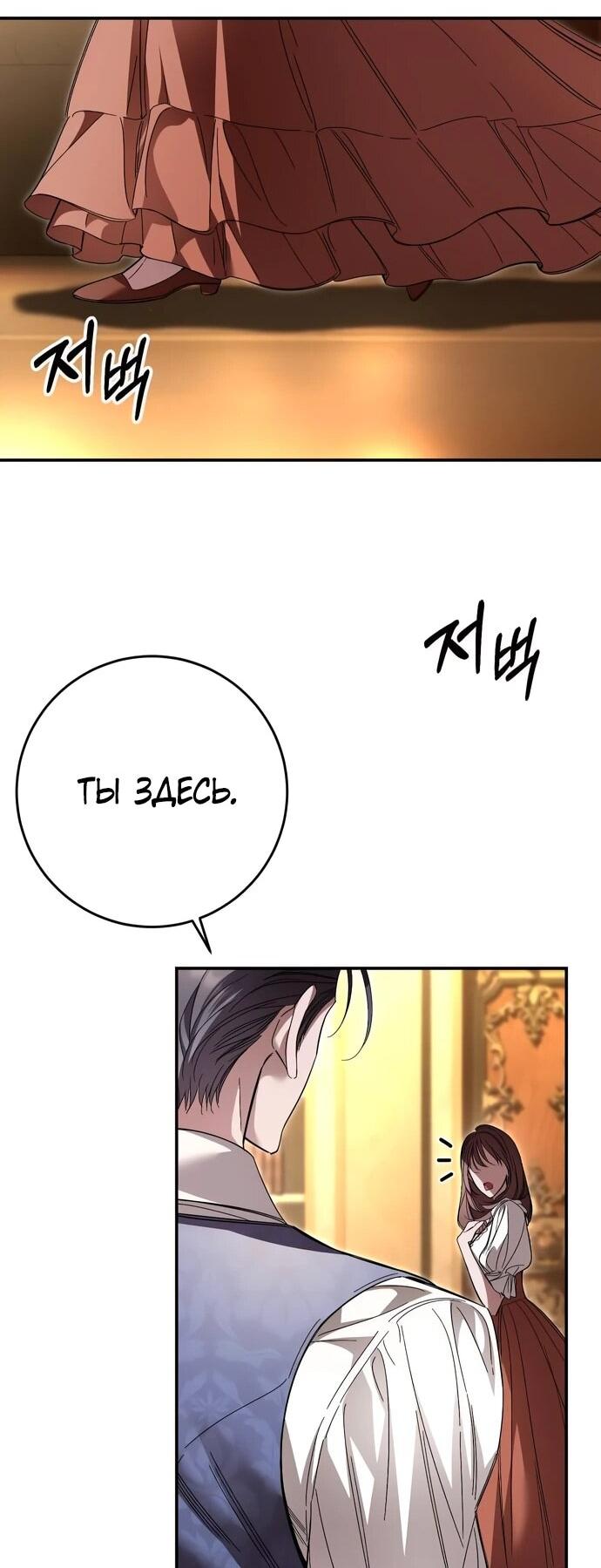 Манга Похищенный брак императрицы, вернувшейся во времени - Глава 55 Страница 53