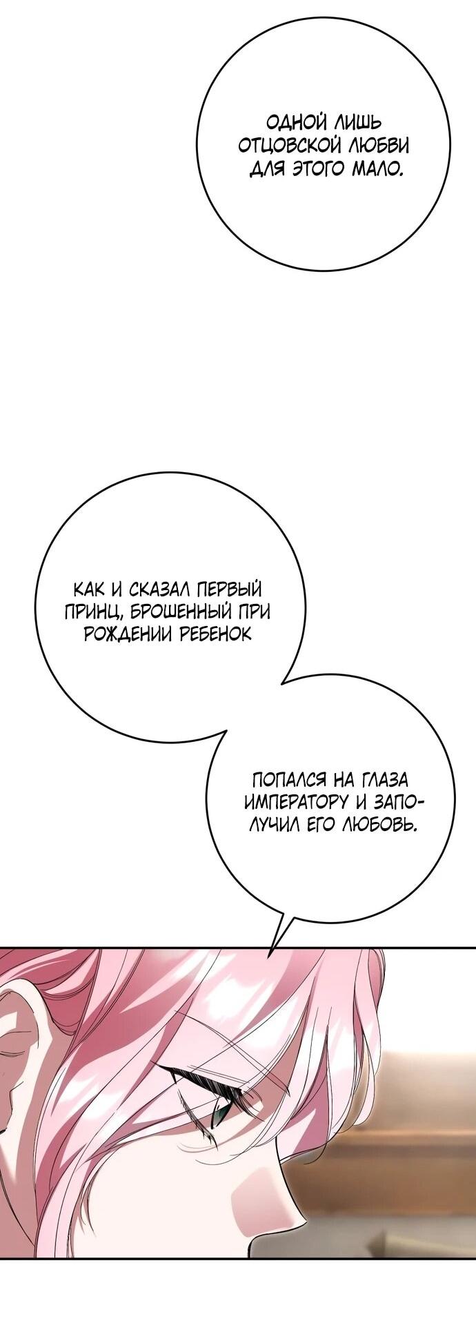 Манга Похищенный брак императрицы, вернувшейся во времени - Глава 55 Страница 32