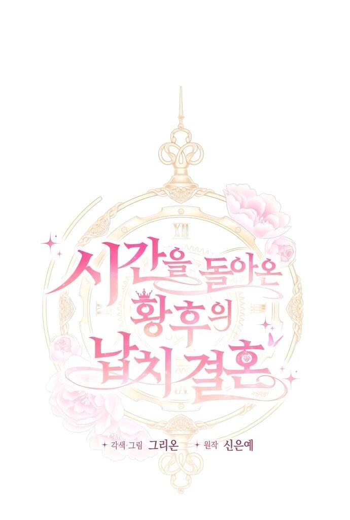 Манга Похищенный брак императрицы, вернувшейся во времени - Глава 55 Страница 12