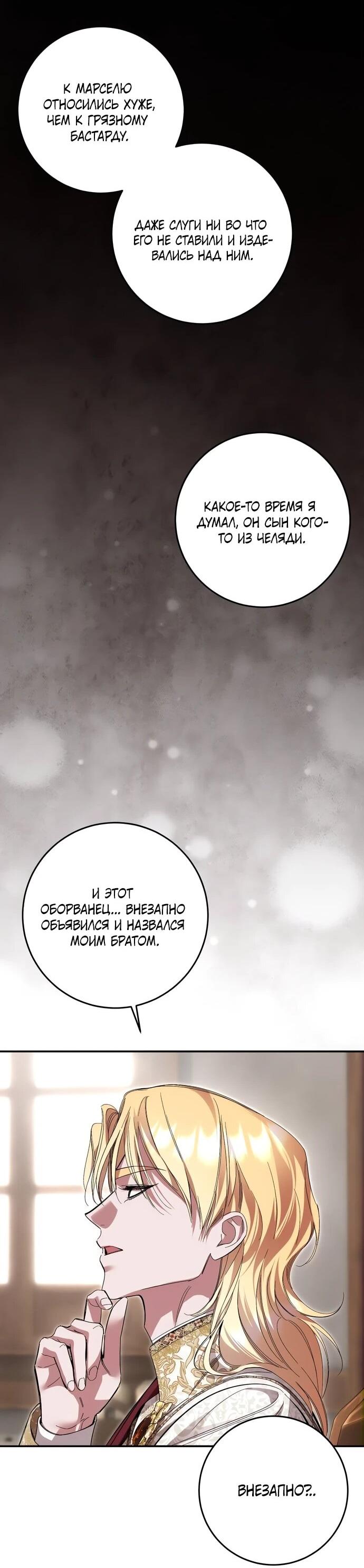 Манга Похищенный брак императрицы, вернувшейся во времени - Глава 55 Страница 21