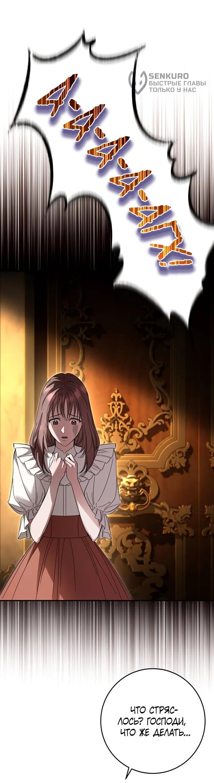 Манга Похищенный брак императрицы, вернувшейся во времени - Глава 55 Страница 52