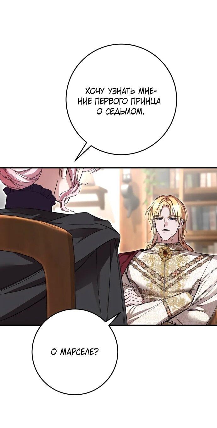 Манга Похищенный брак императрицы, вернувшейся во времени - Глава 55 Страница 15