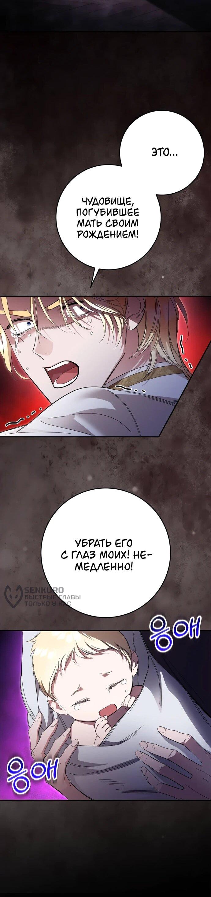 Манга Похищенный брак императрицы, вернувшейся во времени - Глава 55 Страница 20