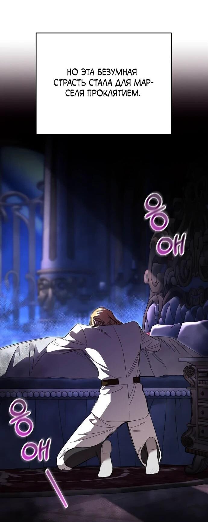 Манга Похищенный брак императрицы, вернувшейся во времени - Глава 55 Страница 19