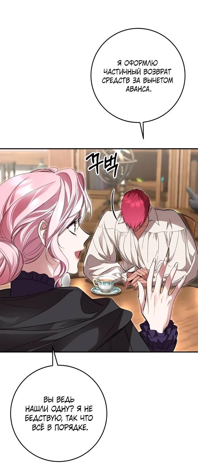 Манга Похищенный брак императрицы, вернувшейся во времени - Глава 55 Страница 4