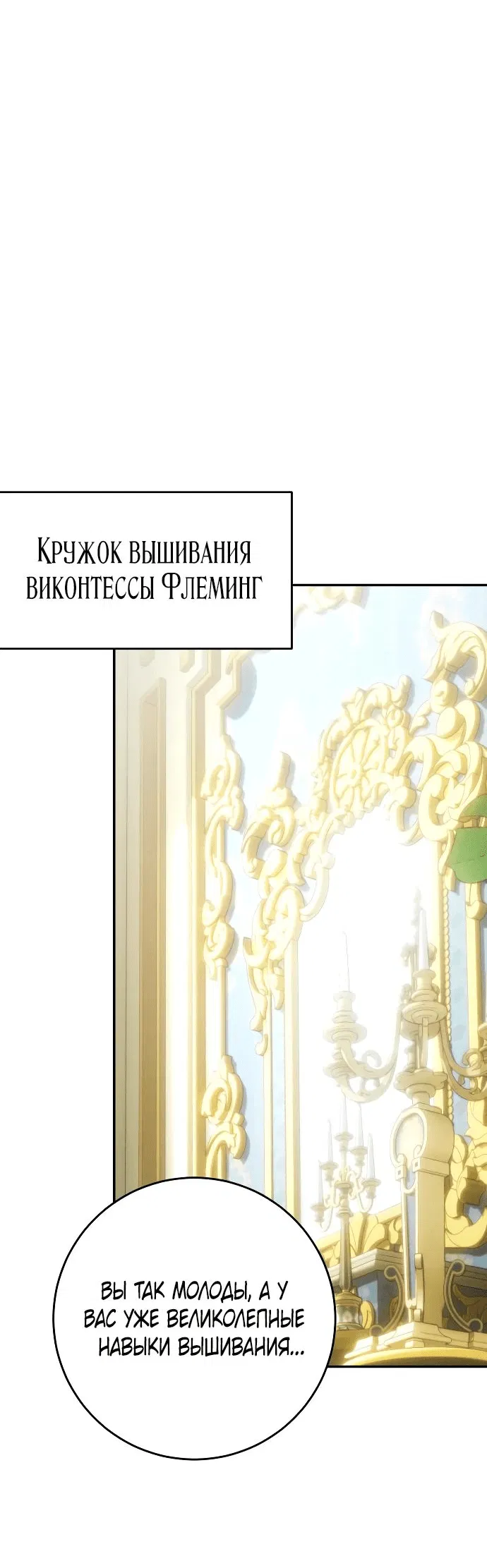 Манга Похищенный брак императрицы, вернувшейся во времени - Глава 21 Страница 27