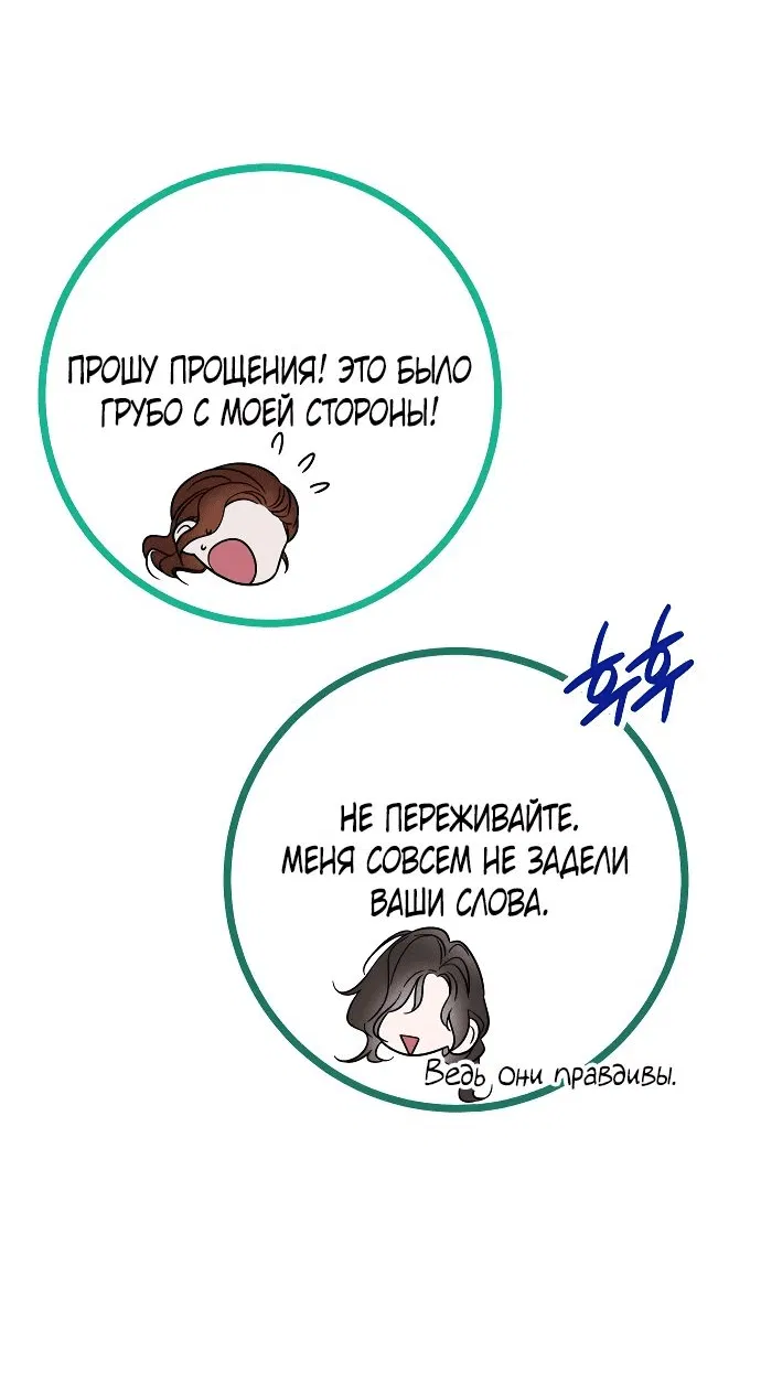 Манга Похищенный брак императрицы, вернувшейся во времени - Глава 19 Страница 21