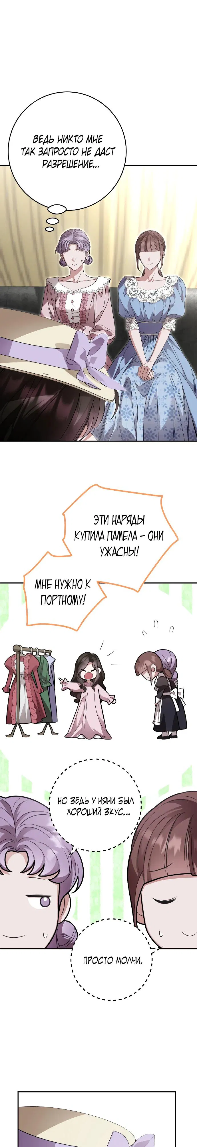 Манга Похищенный брак императрицы, вернувшейся во времени - Глава 17 Страница 2