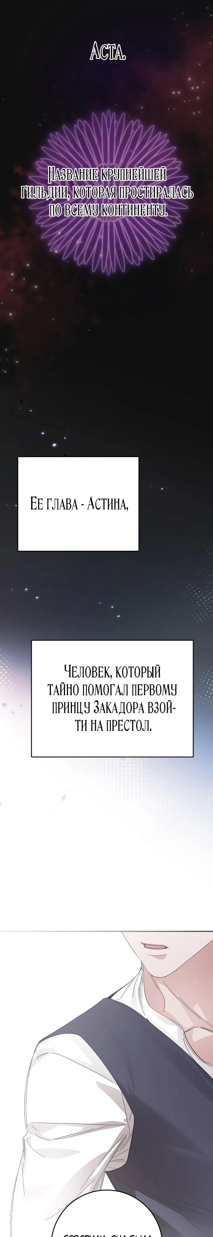 Манга Похищенный брак императрицы, вернувшейся во времени - Глава 17 Страница 29